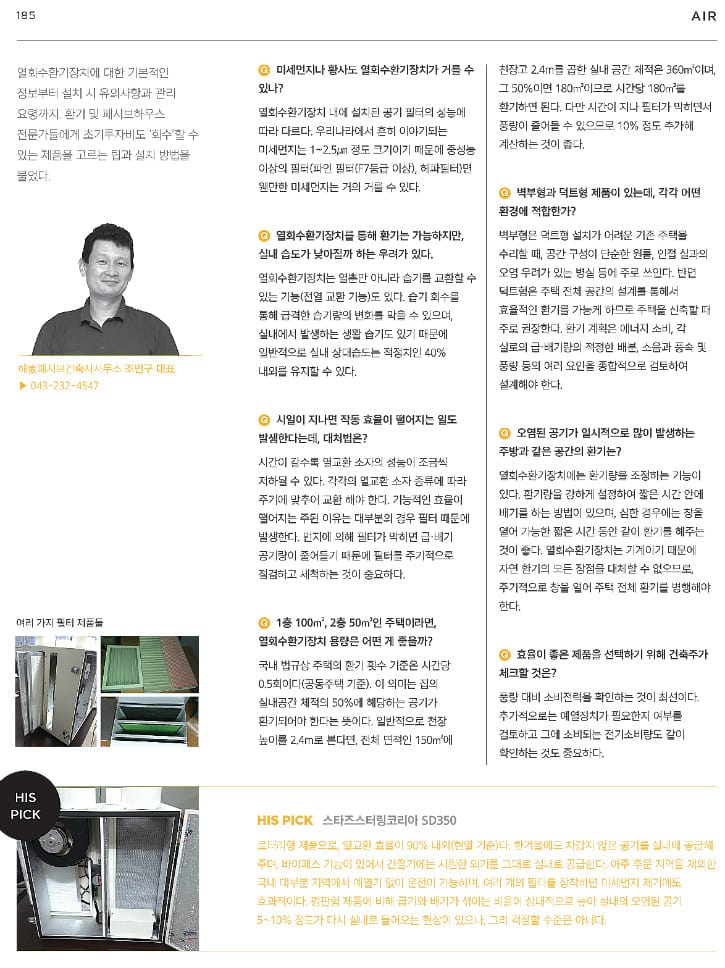 (p184-187)열회수환기장치_2.jpg